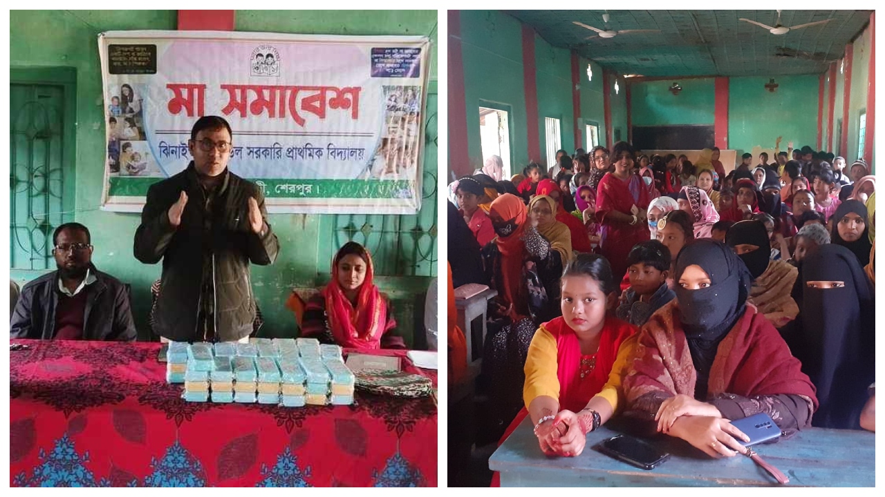 শেরপুরের ঝিনাইগাতী সরকারি মডেল প্রাথমিক বিদ্যালয় মা সমাবেশের আয়োজন করে। ছবি : কালবেলা