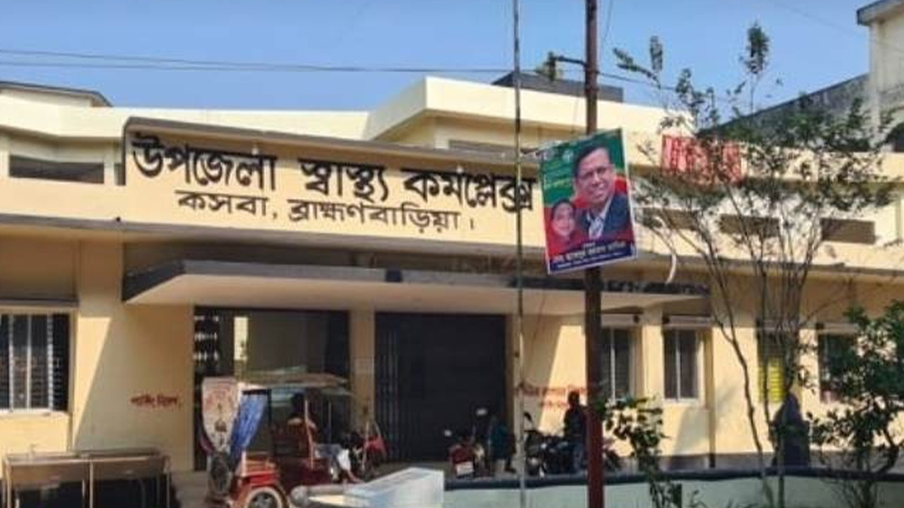 কসবা উপজেলা স্বাস্থ্য কমপ্লেক্স। ছবি : কালবেলা