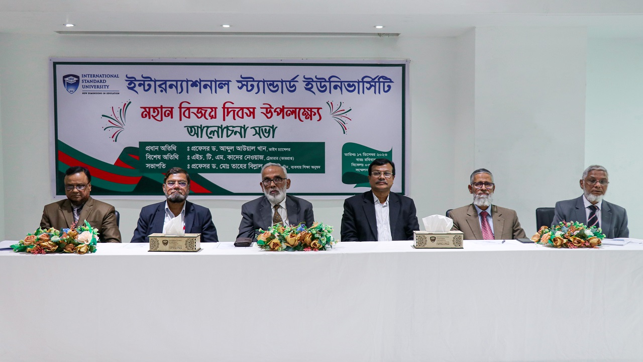 মহান বিজয় দিবস উদযাপন উপলক্ষে ইন্টারন্যাশনাল স্ট্যান্ডার্ড ইউনিভার্সিটিতে আলোচনাসভা অনুষ্ঠিত। ছবি : সংগৃহীত
