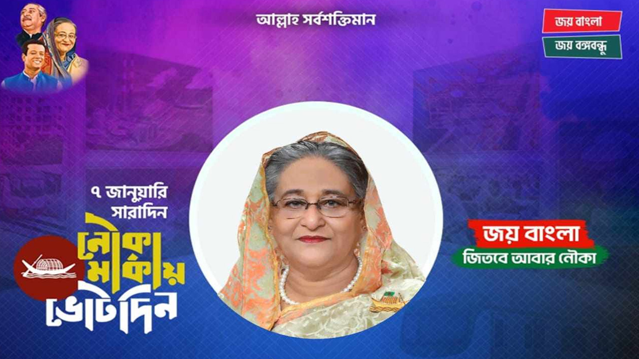 ডিজিটাল নির্বচানী ব্যানার। সৌজন্য ছবি