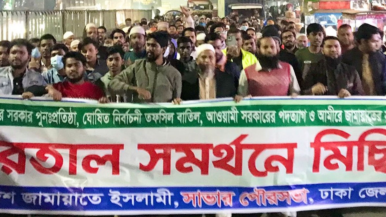 সাভারে মিছিল করেছে জামায়াতে ইসলামীর নেতাকর্মীরা। ছবি : সংগৃহীত