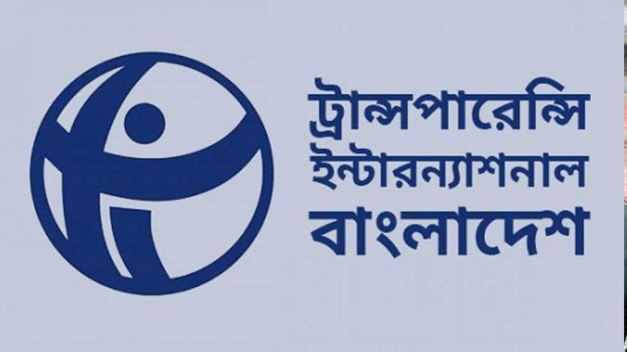 ট্রান্সপারেন্সি ইন্টারন্যাশনাল বাংলাদেশের (টিআইবির) প্রতীক। ছবি : সংগৃহীত