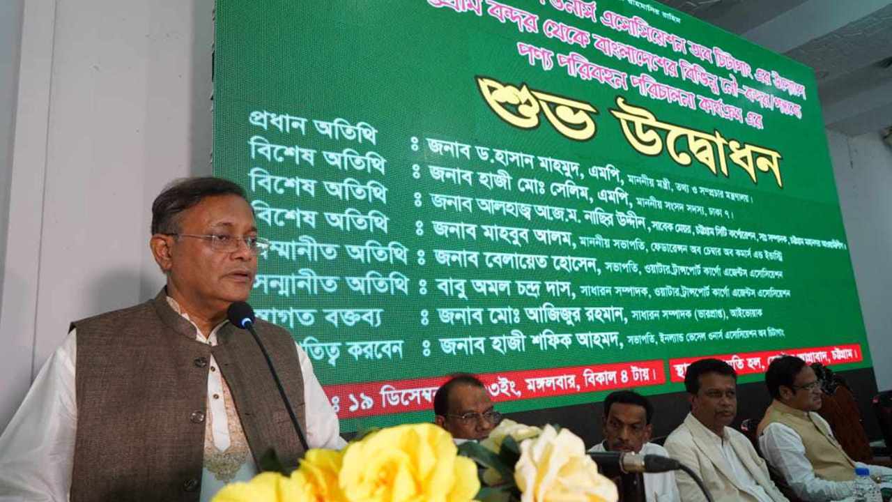 চট্টগ্রামের ইনল্যান্ড ভেসেল ওনার্স অ্যাসোসিয়েশন অব চিটাগাংয়ের উদ্যোগে এক অনুষ্ঠানে বক্তব্য রাখছেন তথ্যমন্ত্রী। ছবি : কালবেলা।