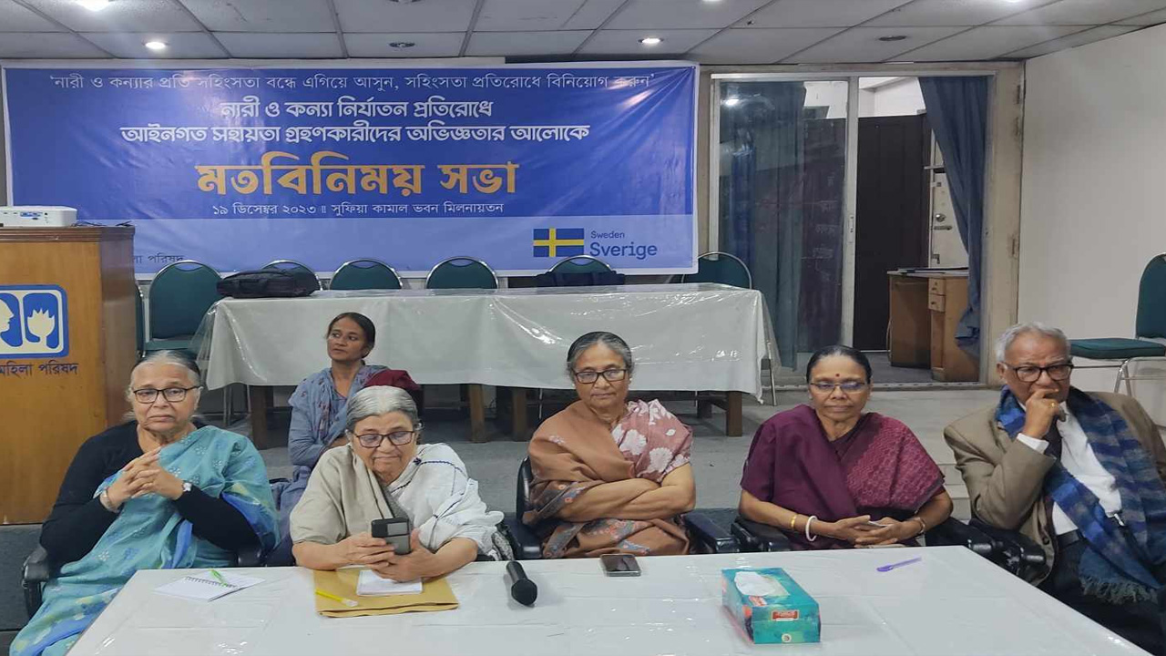 বাংলাদেশ মহিলা পরিষদের আয়োজনে মতবিনিময় সভা অনুষ্ঠিত হয়েছে। ছবি : কালবেলা