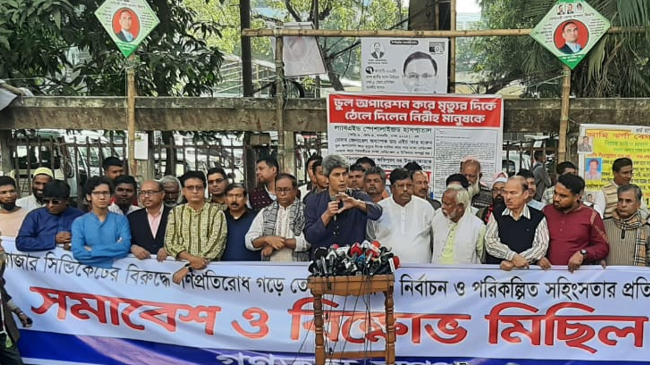 জাতীয় প্রেস ক্লাবের সামনে গণতন্ত্র মঞ্চের প্রতিবাদ সমাবেশ। ছবি : কালবেলা