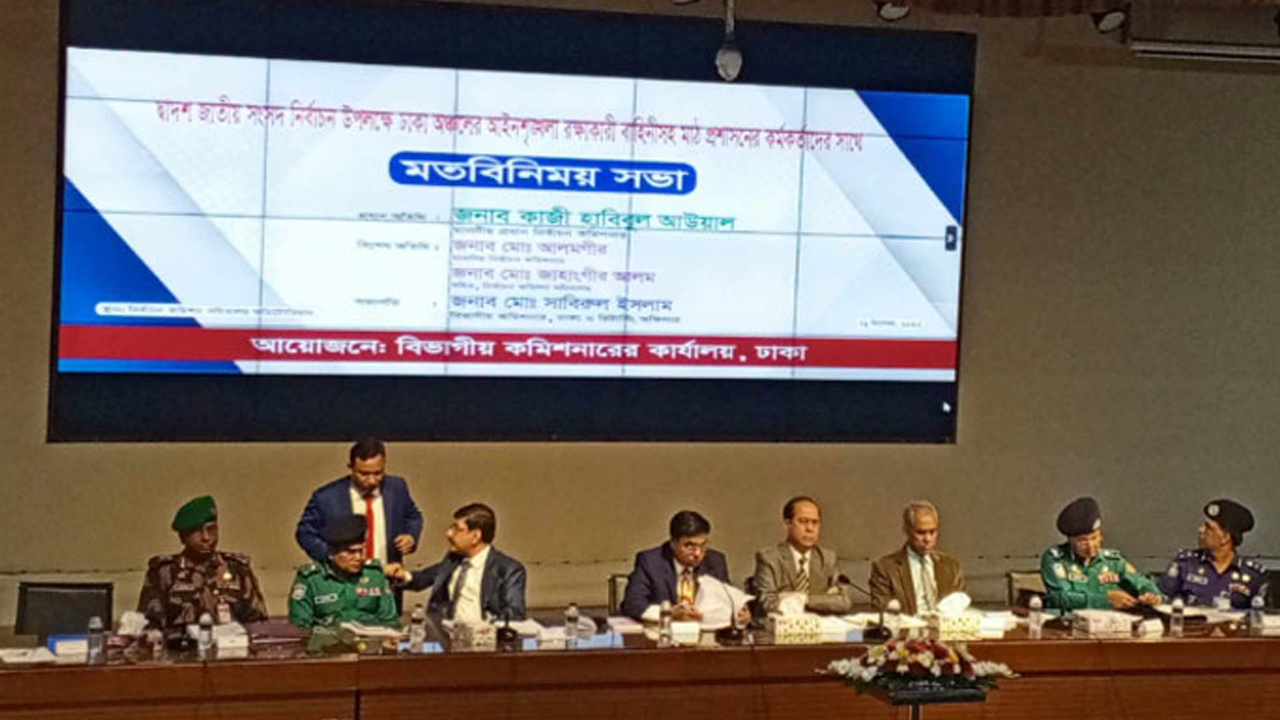 আগারগাঁও নির্বাচন ভবনে ঢাকা অঞ্চলের আইনশৃঙ্খলা নিয়ে বৈঠকে বসেছে নির্বাচন কমিশন। ছবি : সংগৃহীত
