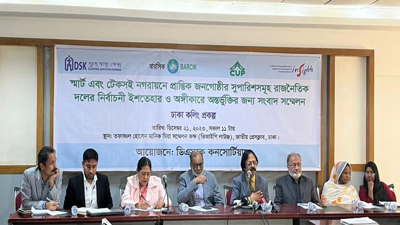 জাতীয় প্রেস ক্লাবে দুস্থ স্বাস্থ্য কেন্দ্র- ডিএসকে কনসোর্টিয়াম আয়োজিত সংবাদ সম্মেলনে বক্তারা। ছবি : কালবেলা