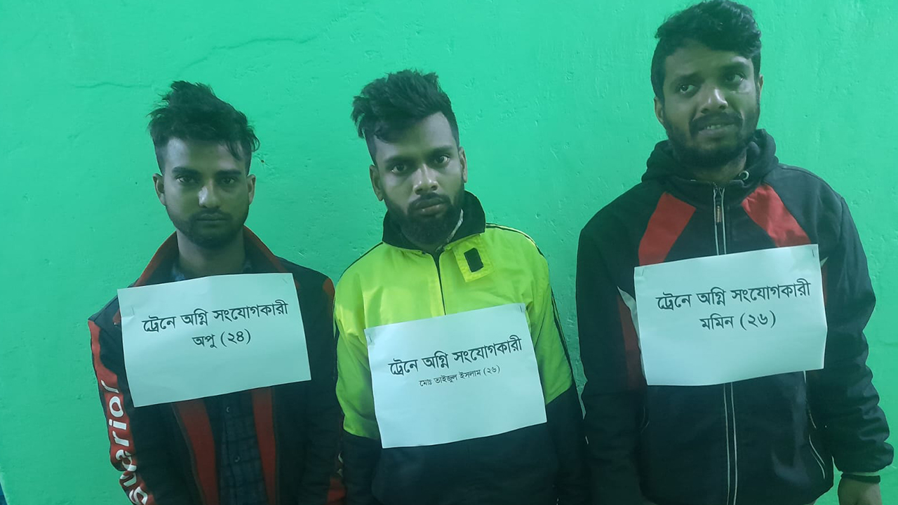 জয়পুরহাটে পৃথক দুটি ট্রেনে আগুন দেওয়ার ঘটনায় তিনজন গ্রেপ্তার। ছবি : কালবেলা