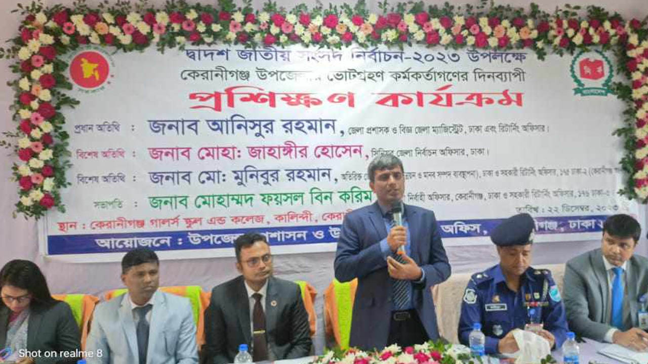কেরানীগঞ্জ উপজেলার ভোটগ্রহণ কর্মকর্তাদের দিনব্যাপী প্রশিক্ষণ কার্যক্রম। ছবি : কালবেলা