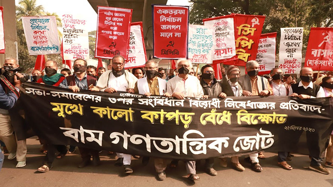দেশব্যাপী প্রতিবাদ বিক্ষোভ কর্মসূচি পালন করেছে বাম গণতান্ত্রিক জোট। ছবি : কালবেলা