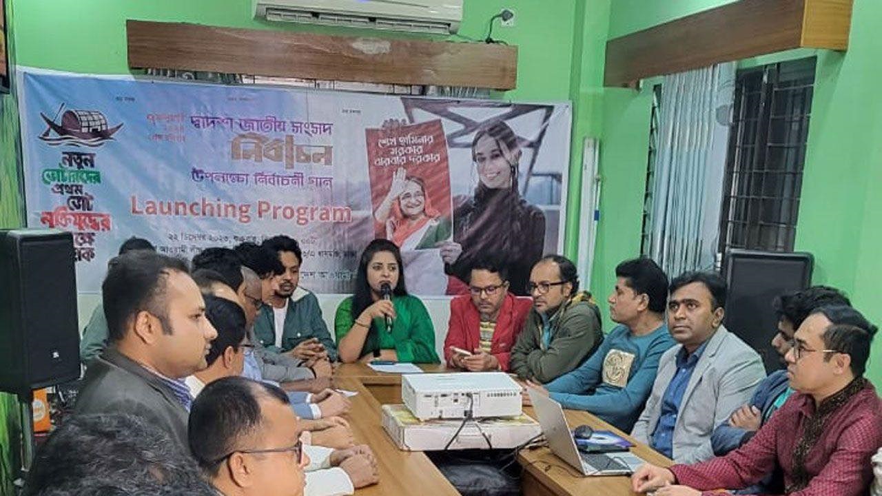 আ.লীগ বন ও পরিবেশবিষয়ক উপকমিটির নির্বাচনী গান প্রকাশ অনুষ্ঠান। ছবি : কালবেলা