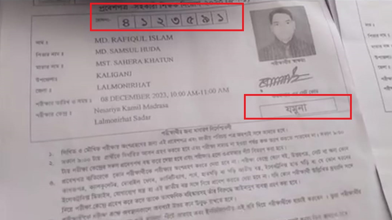 প্রাথমিকে শিক্ষক নিয়োগে জালিয়াতির অভিযোগে গ্রেপ্তার মো. রফিকুল ইসলামের প্রবেশপত্র। ছবি : কালবেলা