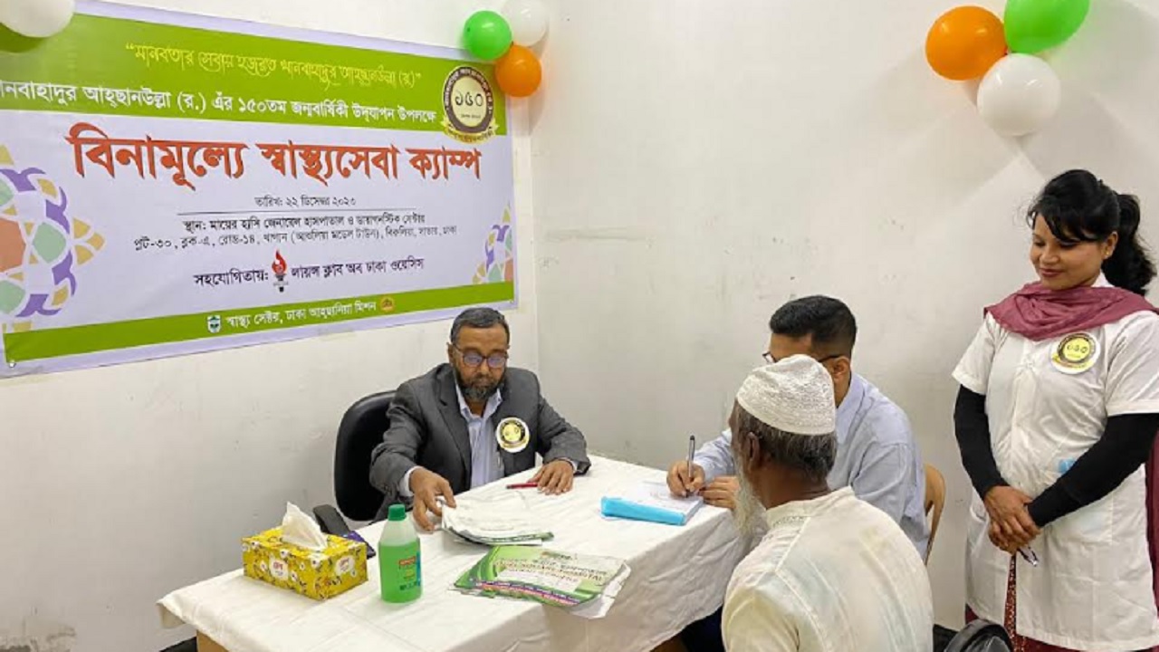 খানবাহাদুর আহ্ছানউল্লা’র ১৫০তম জন্মবার্ষিকী উপলক্ষে সাভারে ফ্রি চিকিৎসা ক্যাম্প অনুষ্ঠিত হয়েছে। ছবি : কালবেলা
