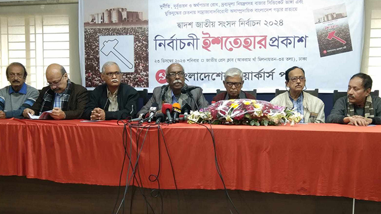 শনিবার জাতীয় প্রেস ক্লাবে দ্বাদশ জাতীয় সংসদ নির্বাচনের ইশতেহার তুলে ধরেন ওয়ার্কার্স পার্টির নেতৃবৃন্দ। ছবি : কালবেলা