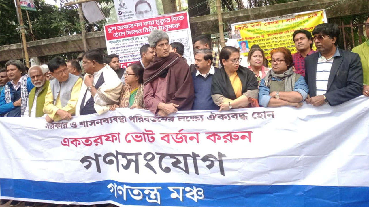 জাতীয় প্রেস ক্লাবের সামনে গণতন্ত্র মঞ্চের নেতারা। ছবি : সংগৃহীত