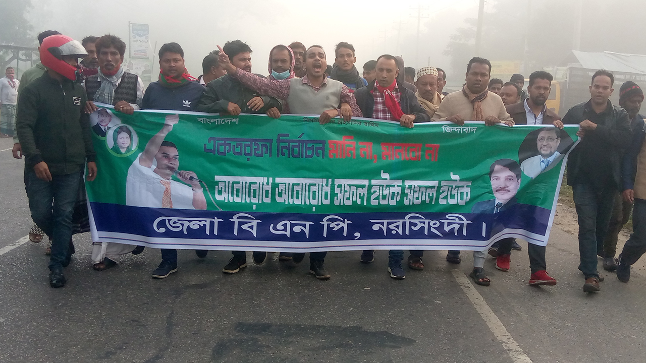 ঢাকা-সিলেট মহাসড়কে বিএনপির মিছিল। ছবি : কালবেলা