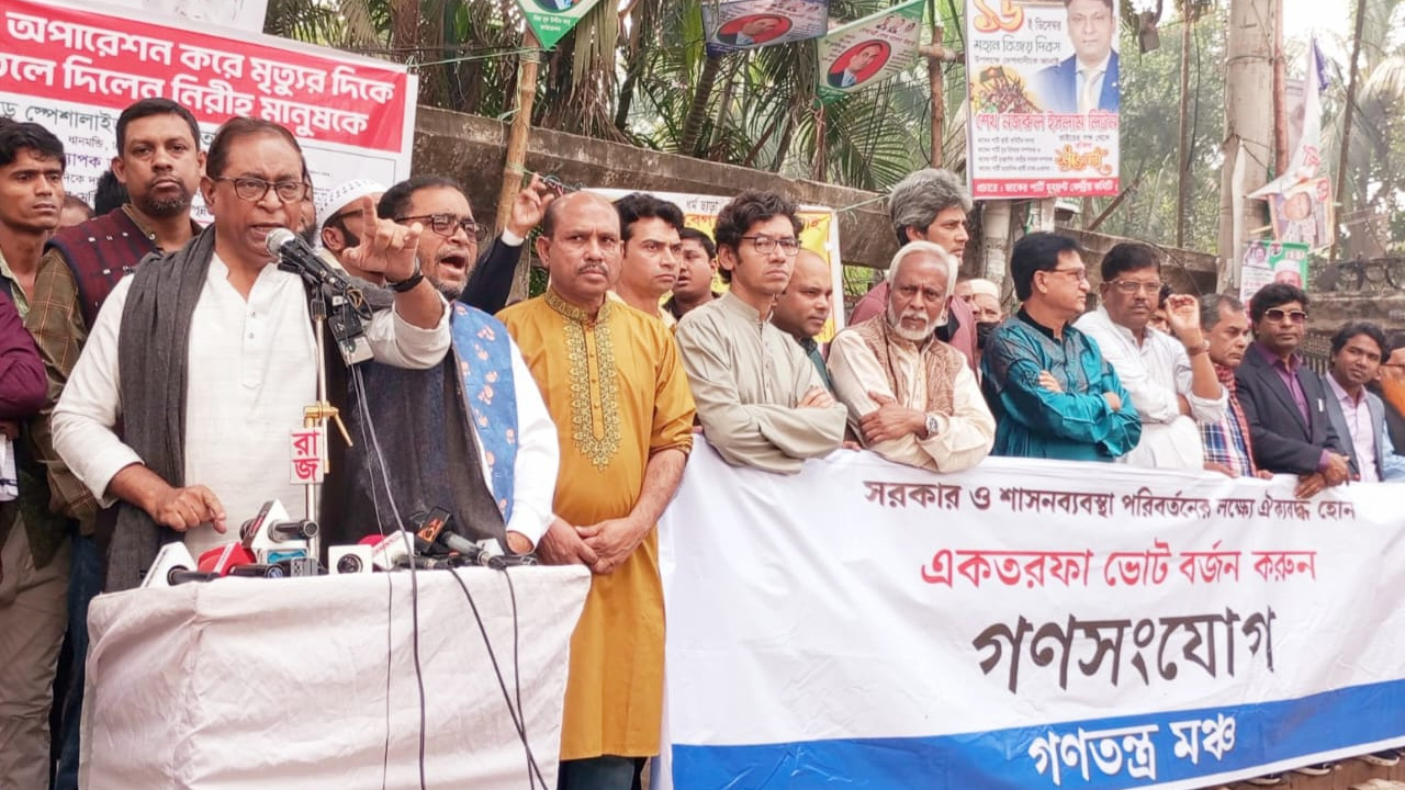 রোববার দ্বাদশ জাতীয় সংসদ নির্বাচনে ‘একতরফা নির্বাচন’-এর প্রতিবাদে জাতীয় প্রেস ক্লাবের সামনে সমাবেশে করে গণতন্ত্র মঞ্চ। ছবি : কালবেলা