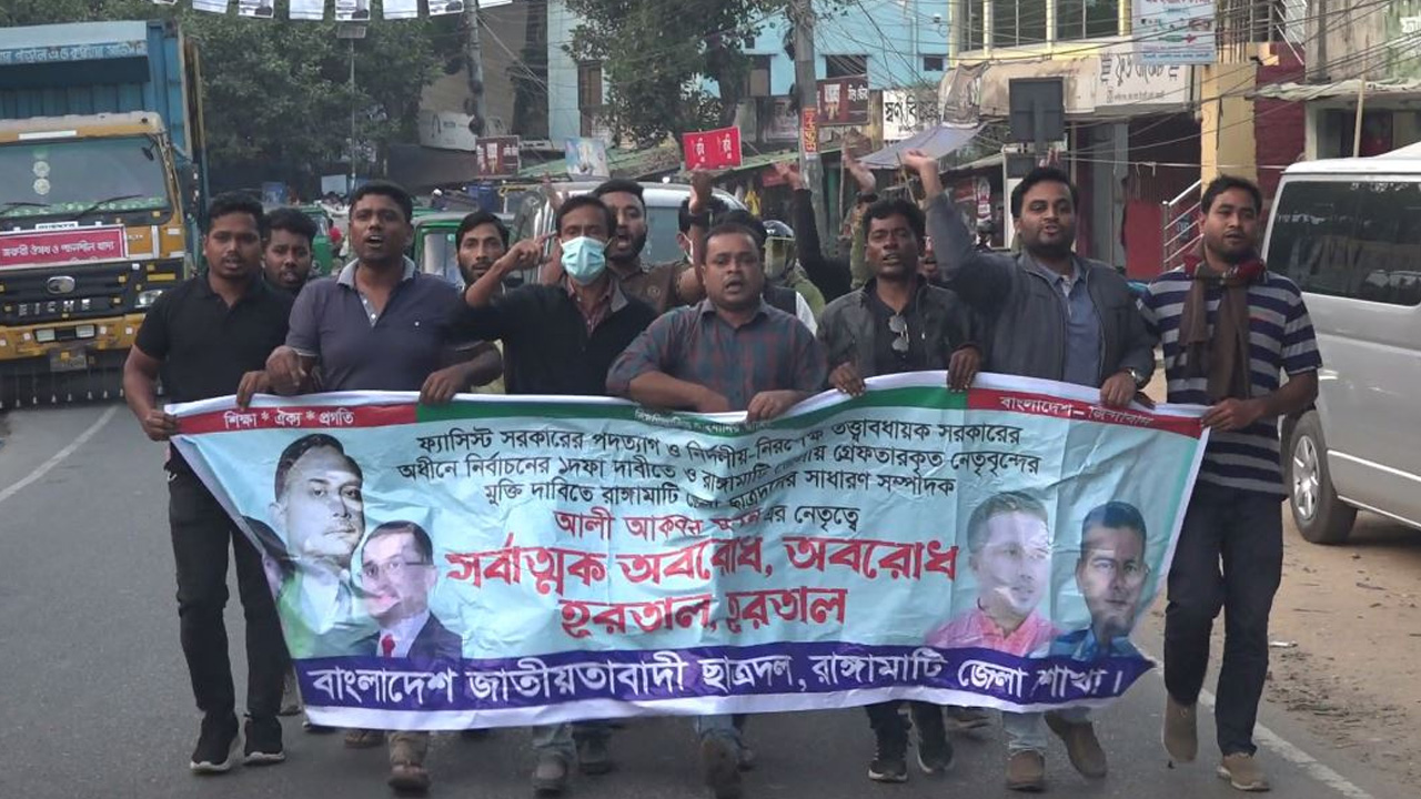 রোববার দুপুরে বিক্ষোভ মিছিল করে রাঙ্গামাটি জেলা ছাত্রদলের নেতাকর্মীরা। ছবি : কালবেলা