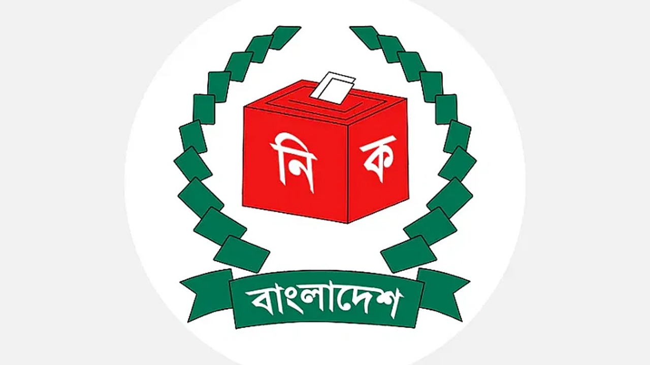 নির্বাচন কমিশন। ফাইল ছবি