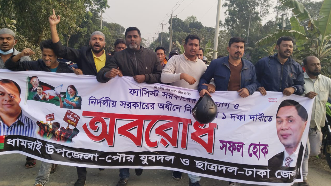 অবরোধের সমর্থনে ঢাকার ধামরাইয়ে সড়ক অবরোধ করে বিক্ষোভ মিছিল করেছে বিএনপি। ছবি : কালবেলা