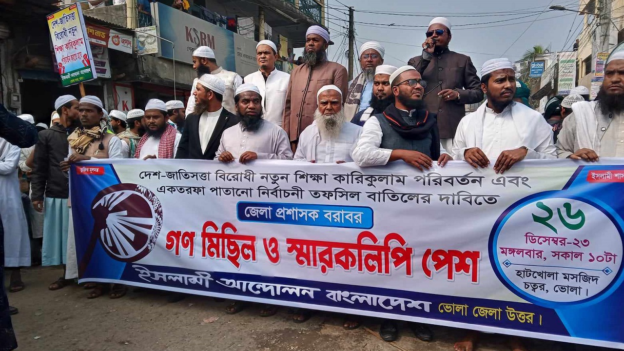 ইসলামী আন্দোলনের গণমিছিল। ছবি : কালবেলা
