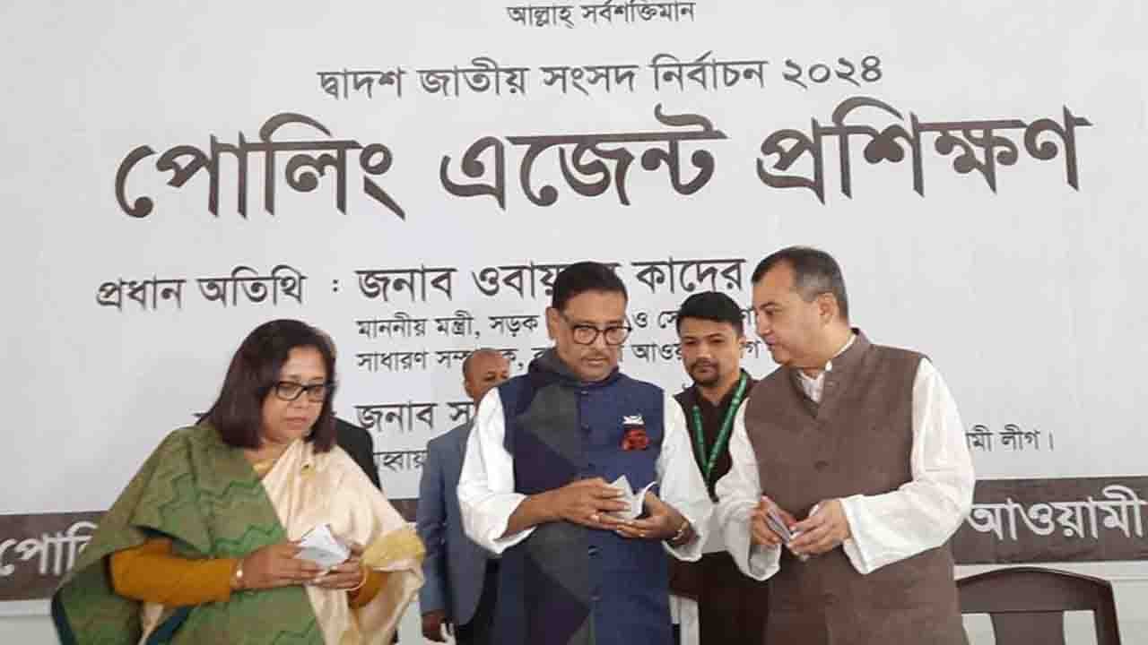 তেজগাঁওয়ে ঢাকা জেলা আওয়ামী লীগের কার্যালয়ে দলের পোলিং এজেন্ট প্রশিক্ষণ কার্যক্রমের উদ্বোধন করেন ওবায়দুল কাদের। ছবি : সংগৃহীত