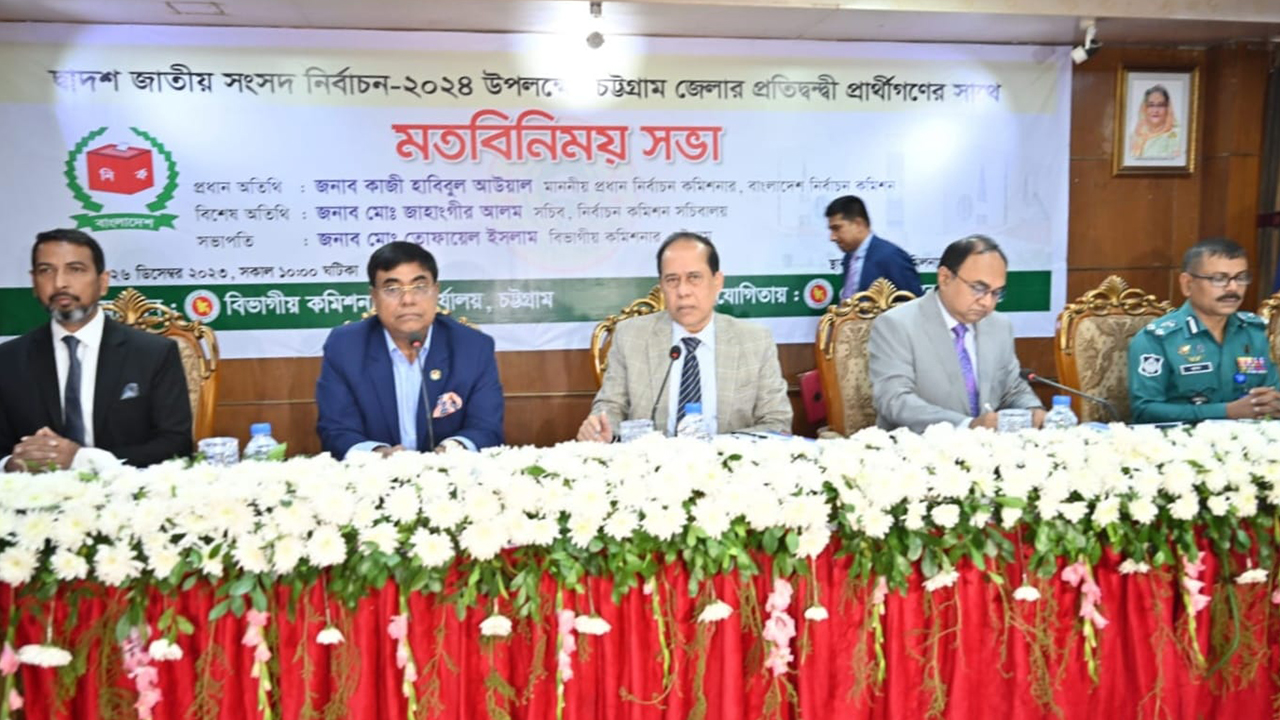 চট্টগ্রামে টিপিআই মিলনায়তনে মতবিনিময় সভায় সিইসি। ছবি : কালবেলা