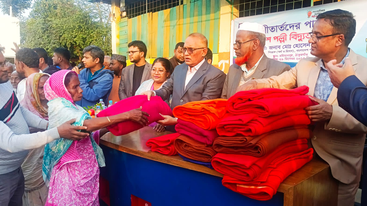 ঠাকুরগাঁওয়ে শীতার্তদের মাঝে পল্লিবিদ্যুৎ সমিতির শীতবস্ত্র বিতরণ। ছবি : কালবেলা