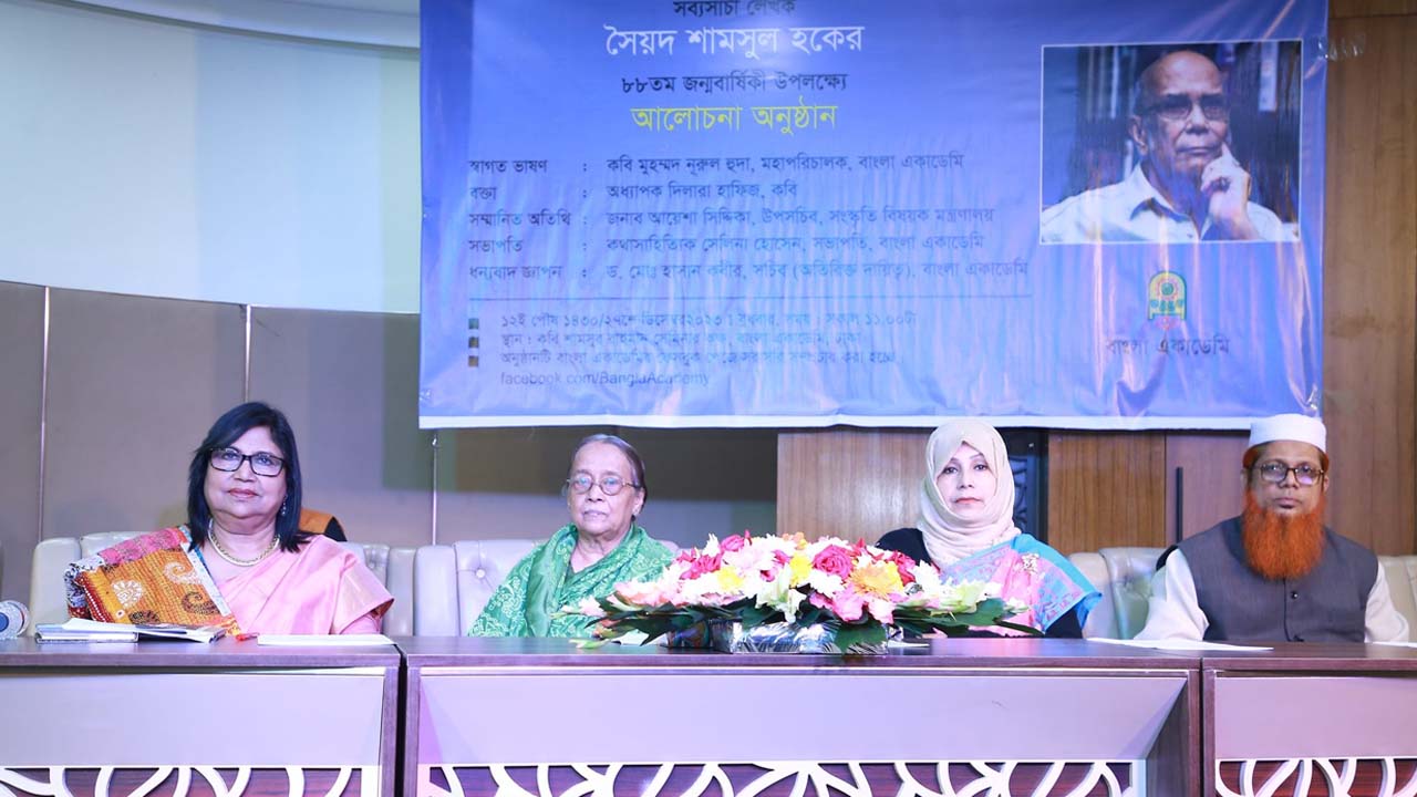 সব্যসাচী লেখক সৈয়দ শামসুল হকের ৮৮তম জন্মবার্ষিকী উপলক্ষে  বাংলা একাডেমির আয়োজন। ছবি : কালবেলা