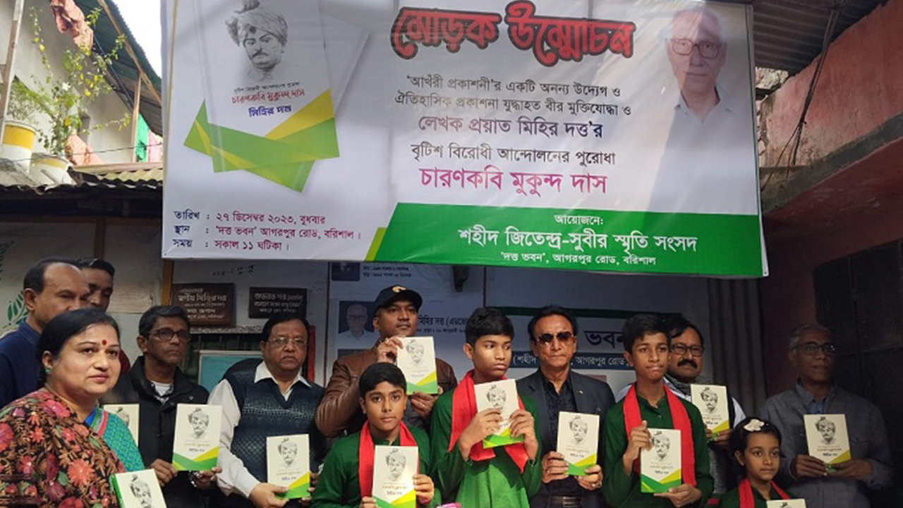 যুদ্ধাহত বীর মুক্তিযোদ্ধা প্রয়াত মিহির দত্তের লেখা ‘ব্রিটিশবিরোধী আন্দোলনের পুরোধা চারণকবি মুকুন্দ দাস’ নামীয় বইয়ের মোড়ক উন্মোচন। ছবি : কালবেলা