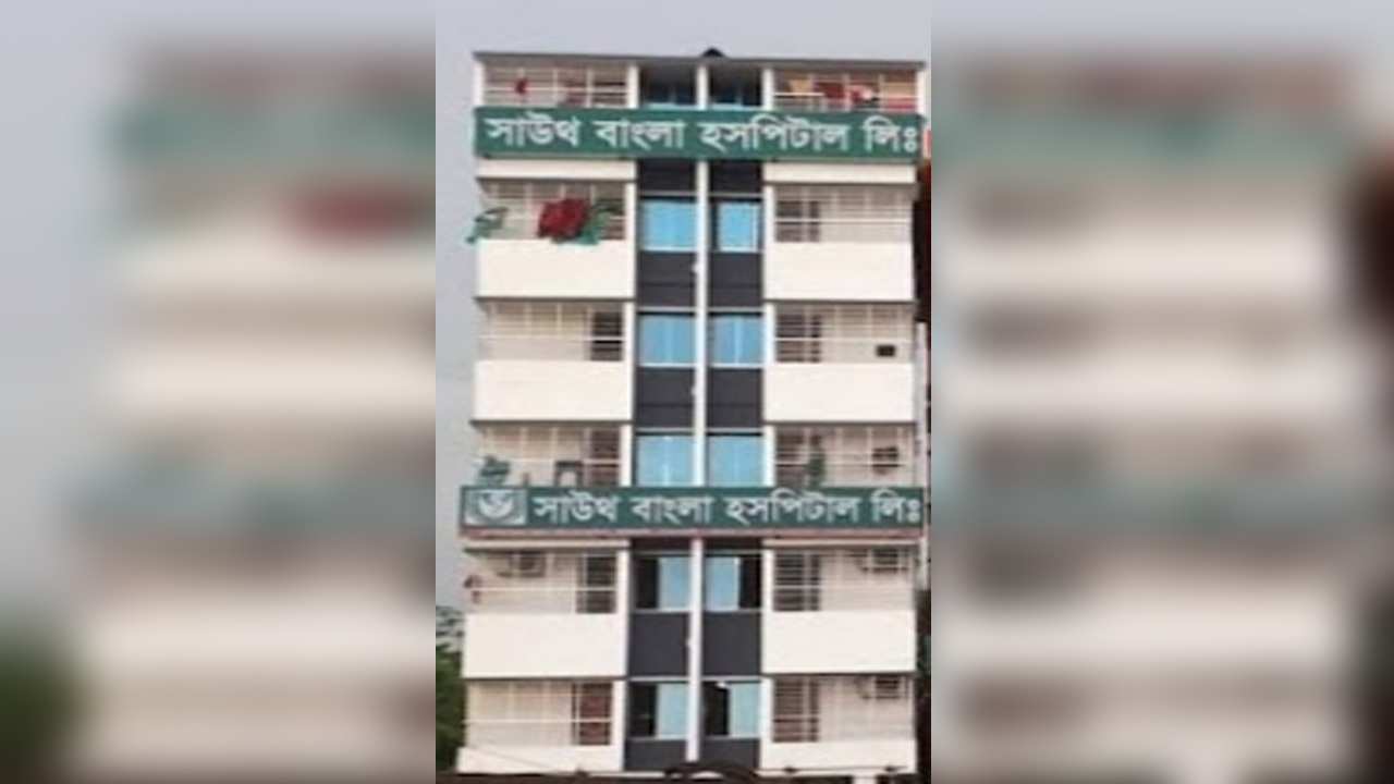 সাউথ বাংলা হাসপাতাল। ছবি : সংগৃহীত