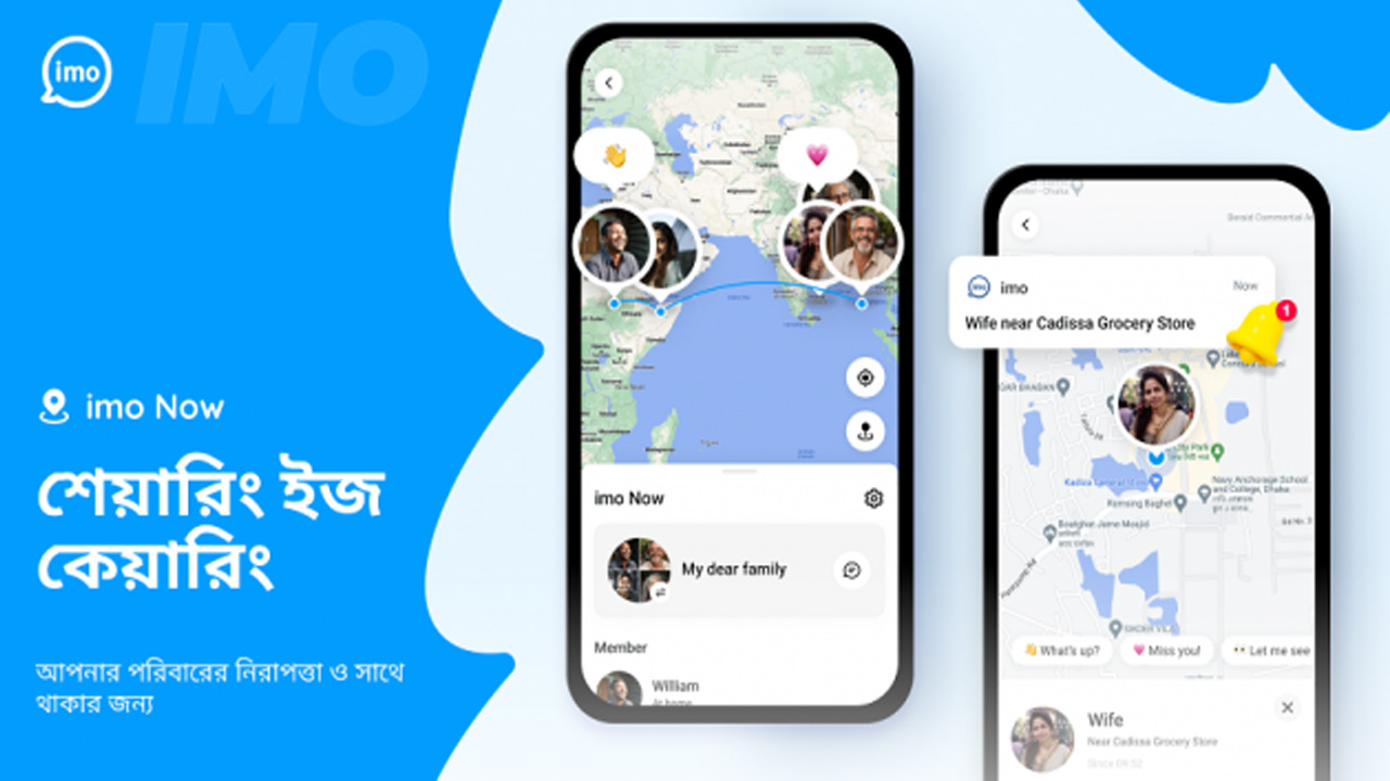 লোকেশনভিত্তিক শেয়ারিং ও ইন্টার‍্যাকশন ফিচার ‘ইমো নাও’। ছবি: সংগৃহীত