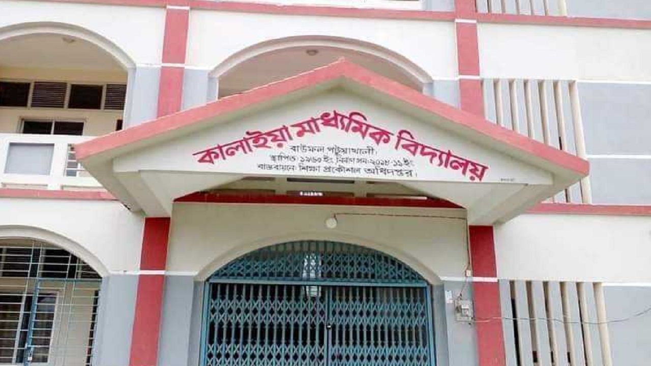 কালাইয়া মাধ্যমিক বিদ্যালয়। ছবি : কালবেলা