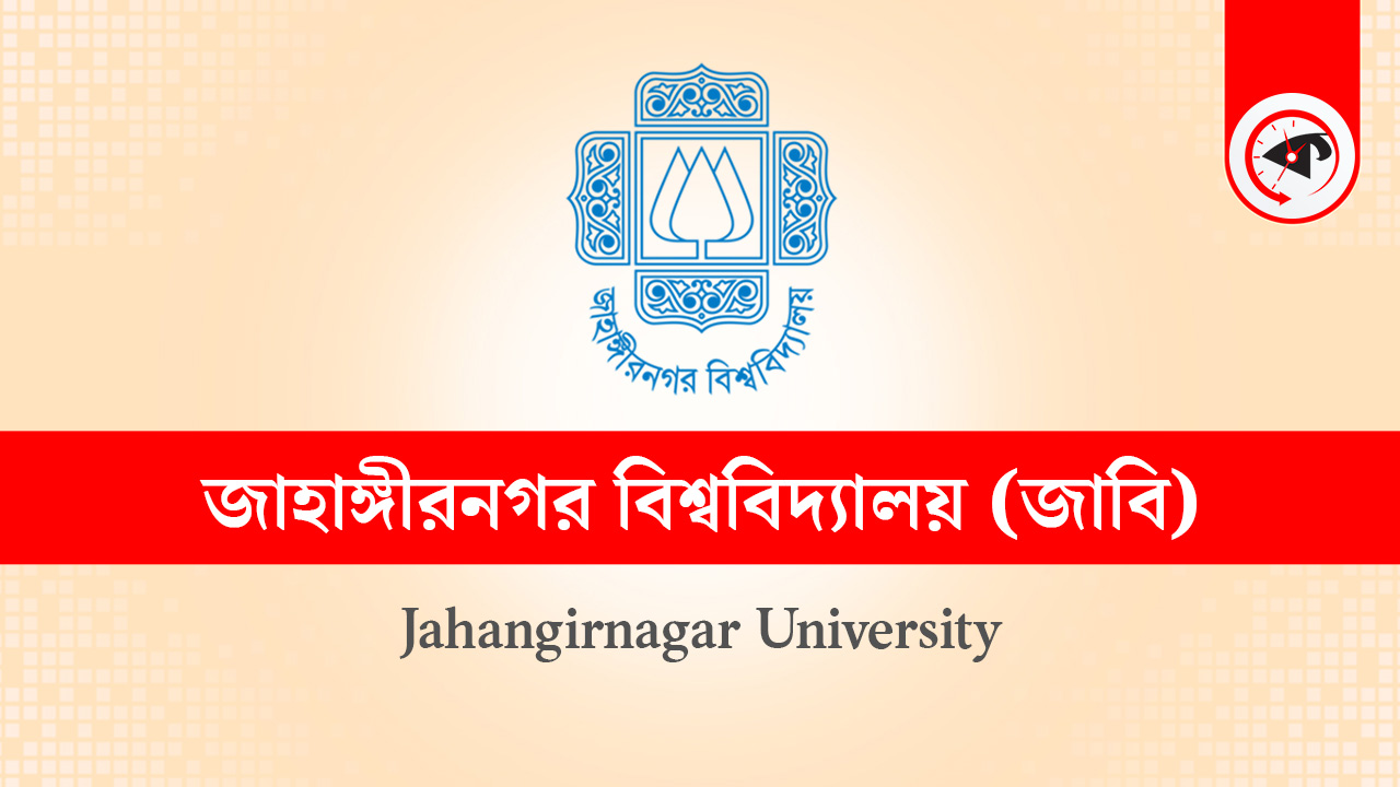 জাহাঙ্গীরনগর বিশ্ববিদ্যালয় লোগো। গ্রাফিক্স : কালবেলা