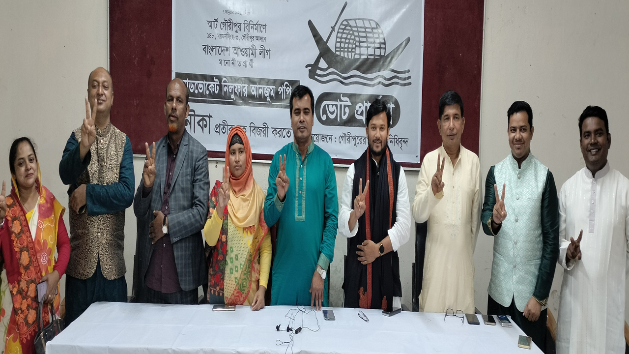 গৌরীপুরে এক মতবিনিময় সভায় নৌকার পক্ষে একযোগে কাজ করার ঘোষণা দেন স্থানীয় জনপ্রতিনিধিরা। ছবি : কালবেলা