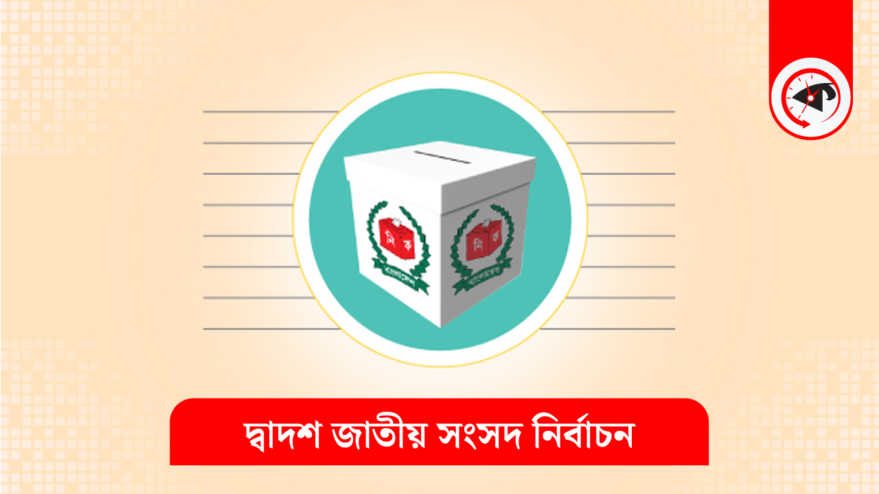 গ্রাফিক্স : কালবেলা।