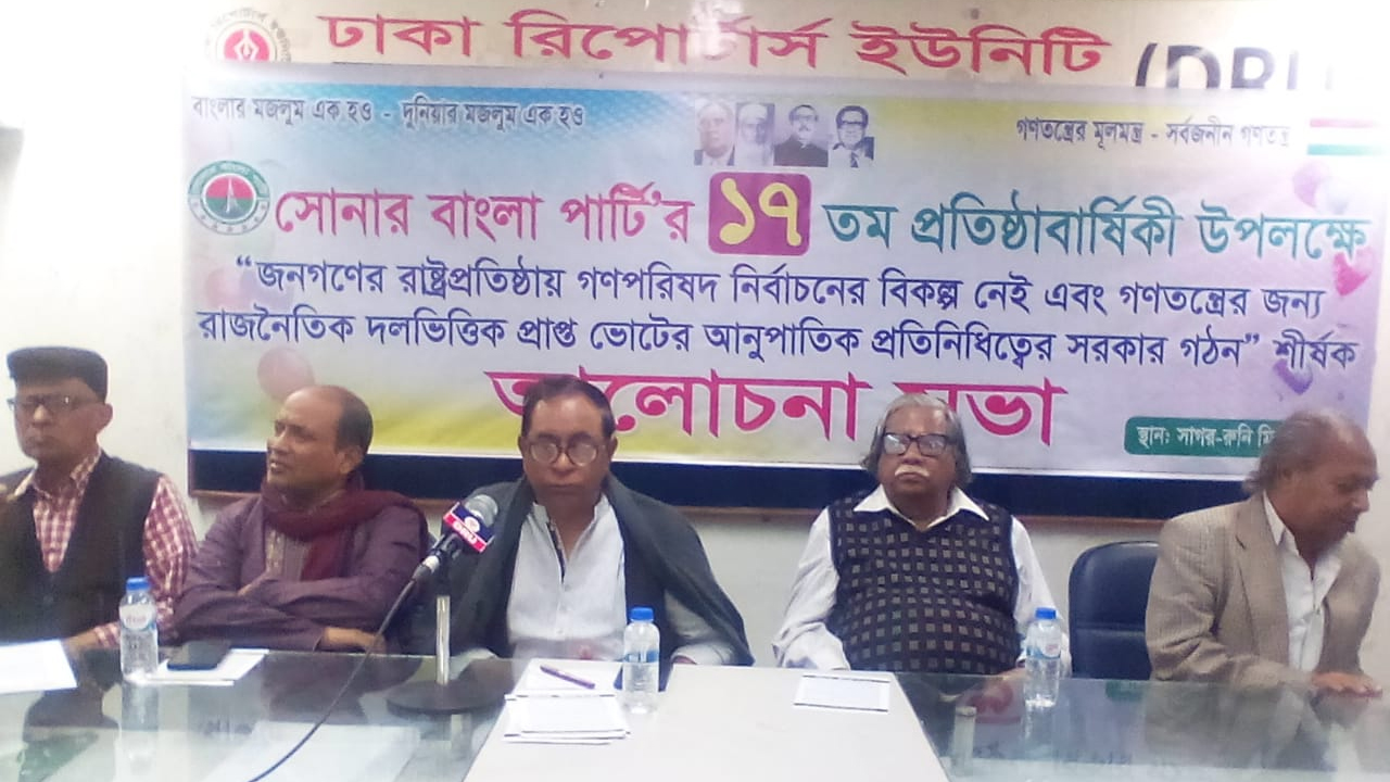 ঢাকা রিপোর্টার্স ইউনিটিতে সোনার বাংলা পার্টির ১৭তম প্রতিষ্ঠাবার্ষিকীর আলোচনা সভায় অতিথিরা । ছবি : কালবেলা