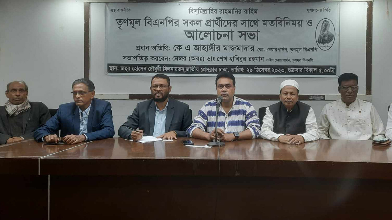 শুক্রবার সন্ধ্যায় জাতীয় প্রেস ক্লাবে তৃণমূল বিএনপির নেতাকর্মীদের সঙ্গে মতবিনিময় সভায় উপস্থিত নেতাকর্মীরা। ছবি : সংগৃহীত