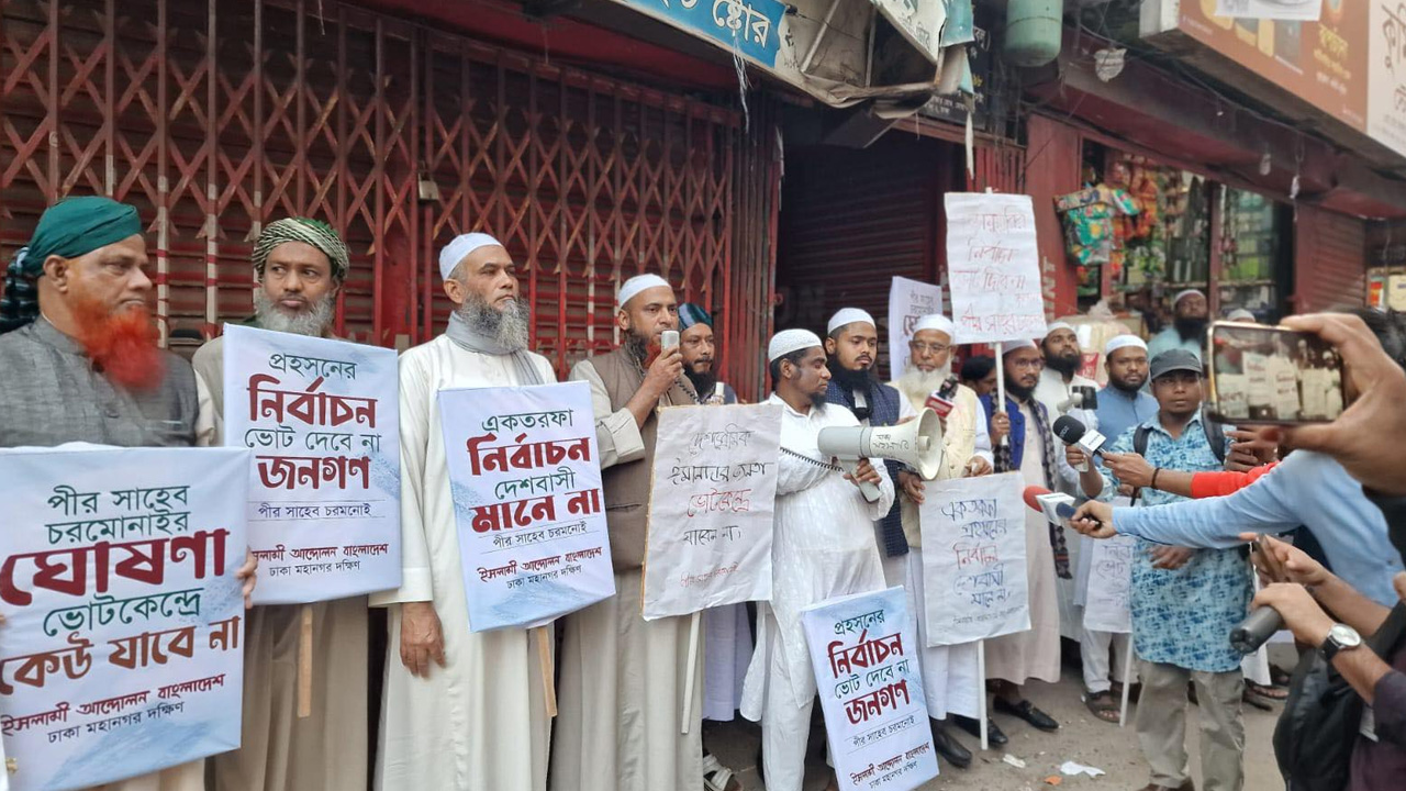 শুক্রবার বিকেলে ইসলামী আন্দোলন বাংলাদেশ ঢাকা মহানগর দক্ষিণের উদ্যোগে ভোট বর্জনের আহ্বান জানিয়ে রাজধানীর শান্তিনগর বাজার এলাকায় সমাবেশ করে। ছবি : কালবেলা