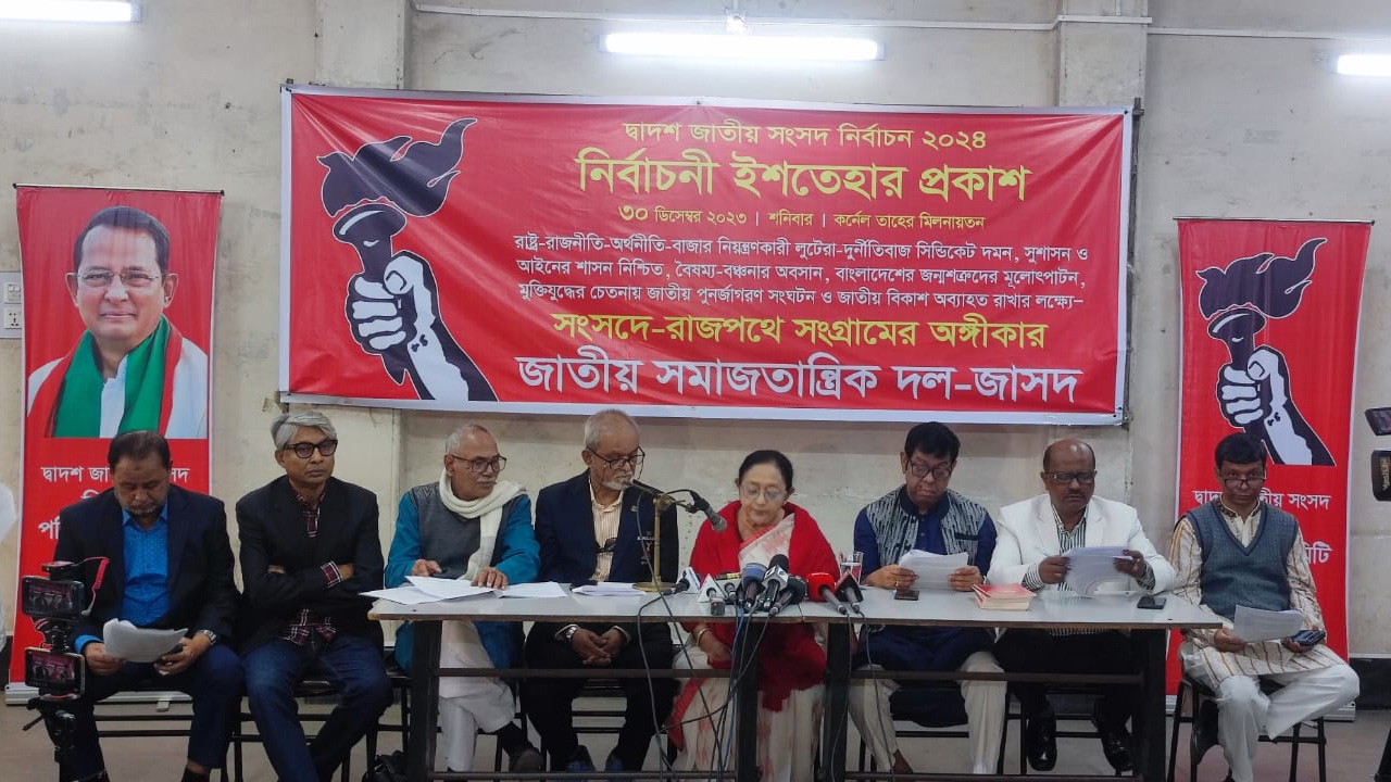 শনিবার জাসদের বঙ্গবন্ধু এভিনিউয়ে শহীদ কর্নেল তাহের মিলনায়তনে আসন্ন দ্বাদশ জাতীয় সংসদ নির্বাচন উপলক্ষে দলীয় নির্বাচনী ইশতেহার প্রকাশ করে নেতৃবৃন্দ। ছবি : কালবেলা