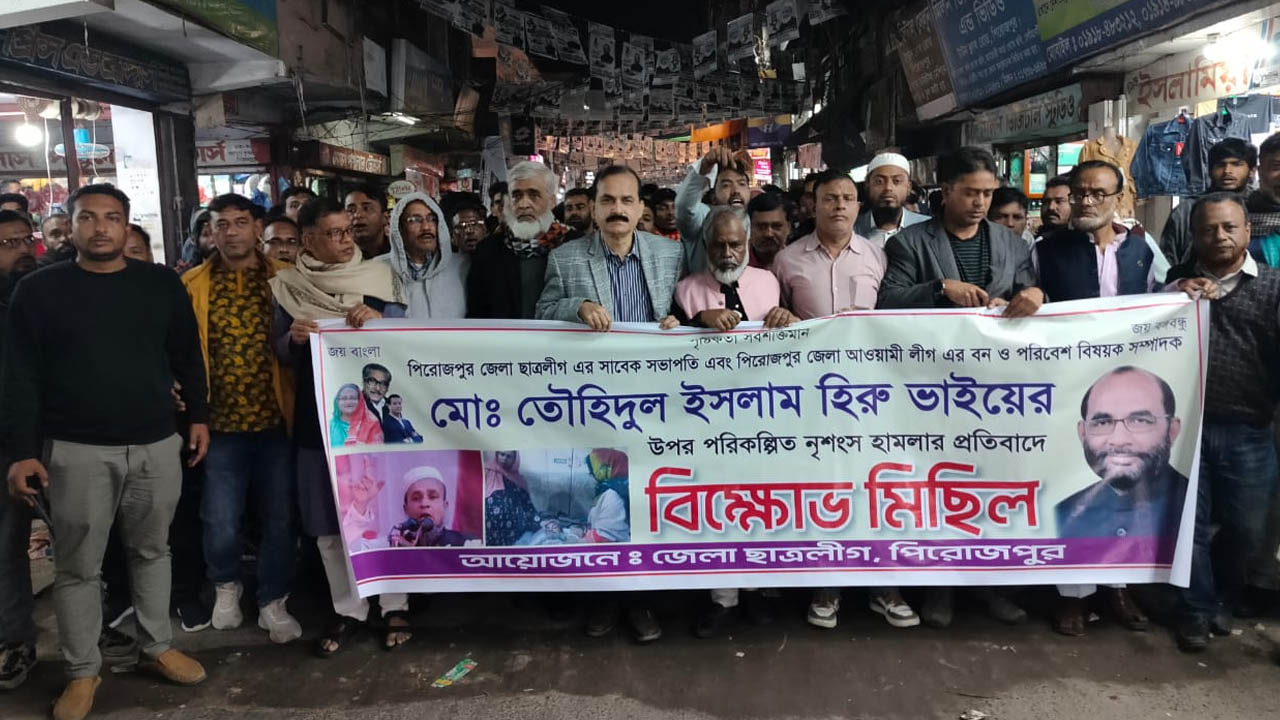 নৌকার কর্মী আওয়ামী লীগ নেতা আহতের ঘটনায় পিরোজপুরে বিক্ষোভ। ছবি : কালবেলা