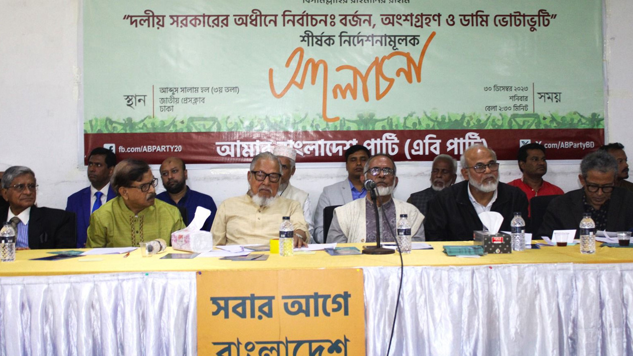 শনিবার জাতীয় প্রেস ক্লাবে এবি পার্টির আলোচনা সভায় উপস্থিত নেতারা। ছবি : কালবেলা