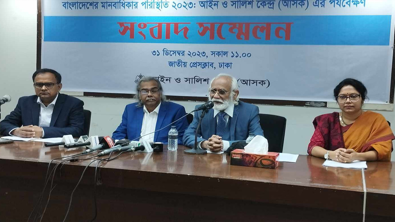 আইন ও সালিশ কেন্দ্র ‘বাংলাদেশের মানবাধিকার পরিস্থতি ২০২৩ : আইন ও সালিশ কেন্দ্র (আসক) পর্যবেক্ষণ’ শীর্ষক সংবাদ সম্মেলনের আয়োজন করে। ছবি : কালবেলা