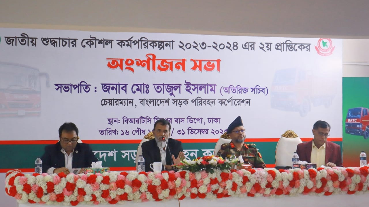 বিআরটিসি মিরপুর বাস ডিপো ও প্রশিক্ষণ কেন্দ্রে জাতীয় শুদ্ধাচার কৌশল কর্ম-পরিকল্পনা ২০২৩-২৪ অর্থবছরের দ্বিতীয় প্রান্তিক অংশীজন সভায় অতিথিরা। ছবি : কালবেলা
