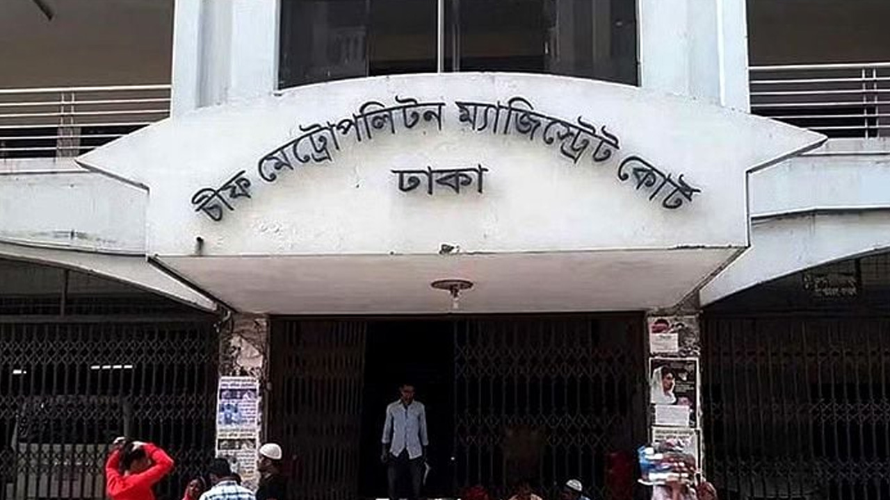 ঢাকার চিফ মেট্রোপলিটন ম্যাজিস্ট্রেট। ছবি : সংগৃহীত