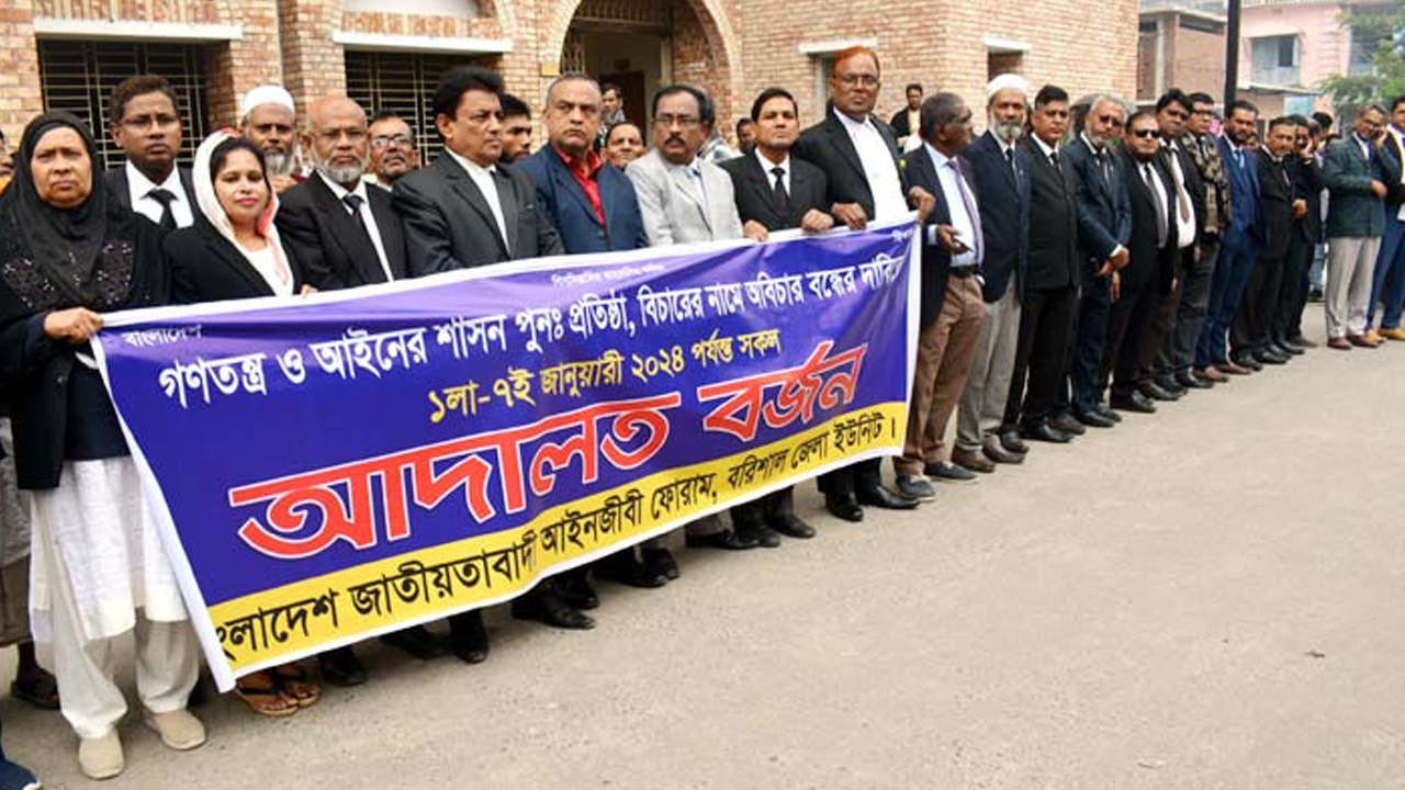 বরিশালে আদালত বর্জন করে মানববন্ধনে বিএনপিপন্থি আইনজীবীরা। ছবি : কালবেলা