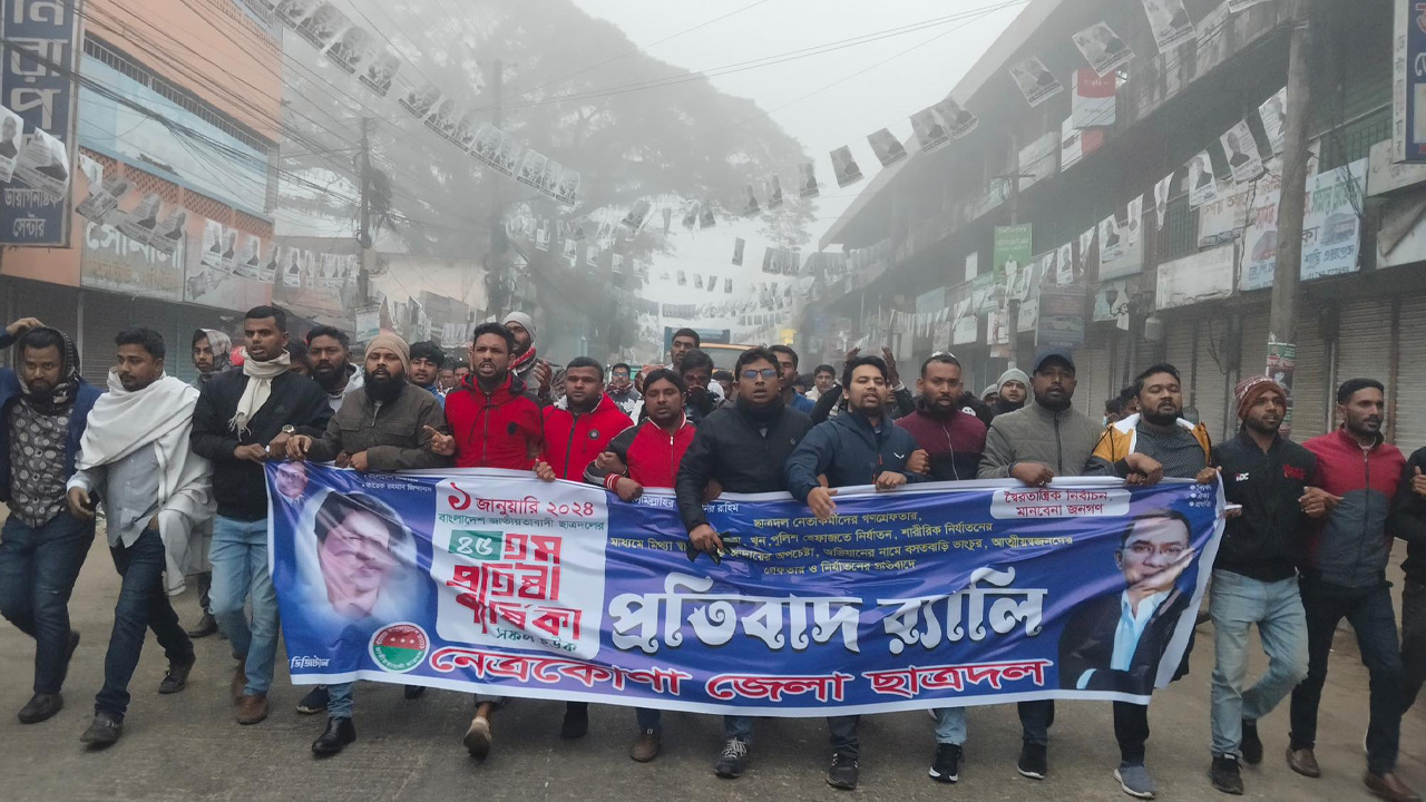 নেত্রকোনায় ছাত্রদলের প্রতিবাদ র‍্যালি। ছবি : কালবেলা