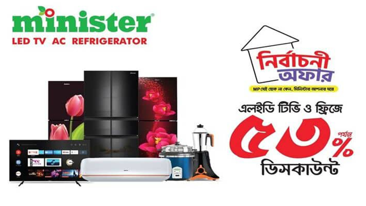 মিনিস্টারে টিভি-ফ্রিজে ৫৩ শতাংশ পর্যন্ত ডিসকাউন্ট। ছবি : কালবেলা
