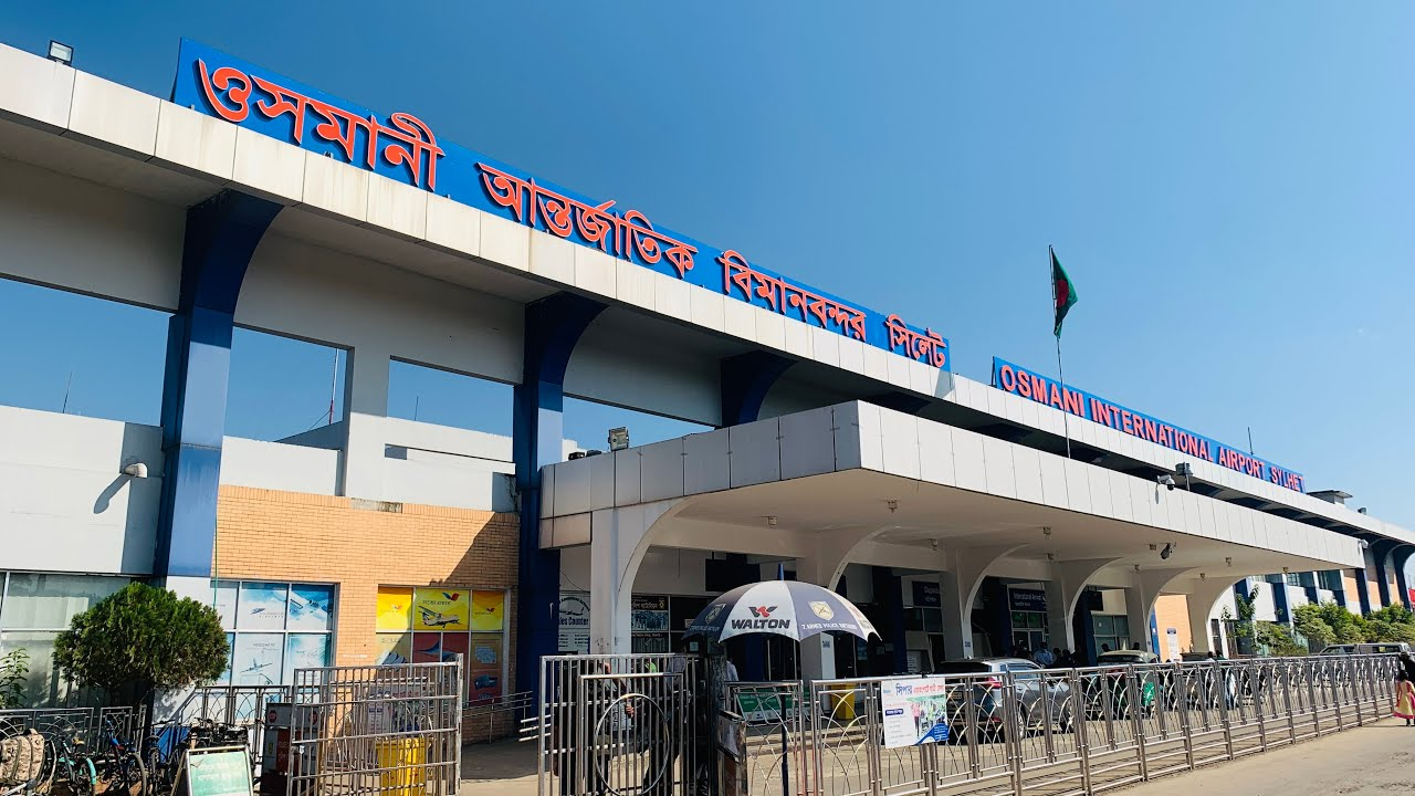 সিলেট ওসমানী আন্তর্জাতিক বিমানবন্দর। ছবি : সংগৃহীত