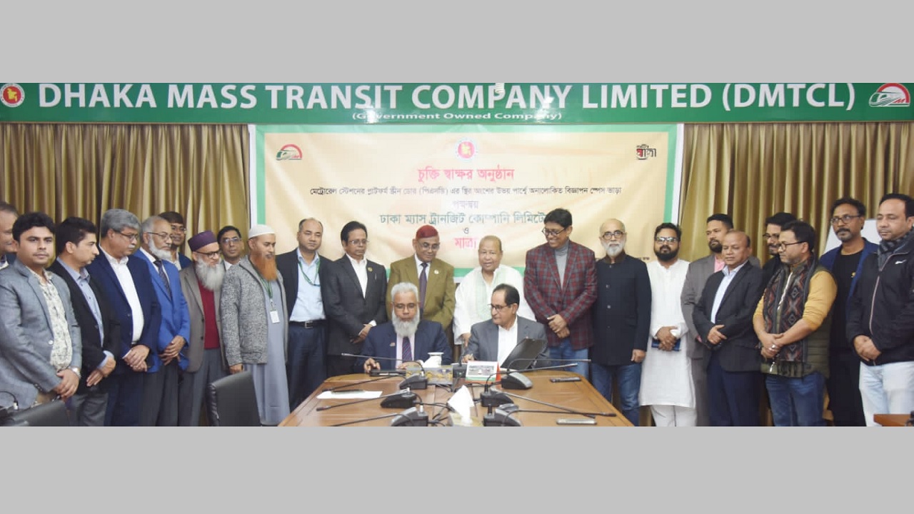 ডিএমটিসিএল এবং বিজ্ঞাপনী সংস্থা মাত্রার মধ্যে বিজ্ঞাপন প্রচারণাবিষয়ক চুক্তি স্বাক্ষরিত হয়েছে। ছবি : সংগৃহীত
